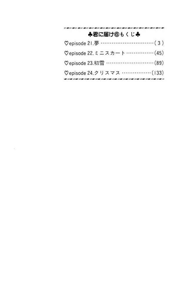Kimi ni Todoke chapter 21